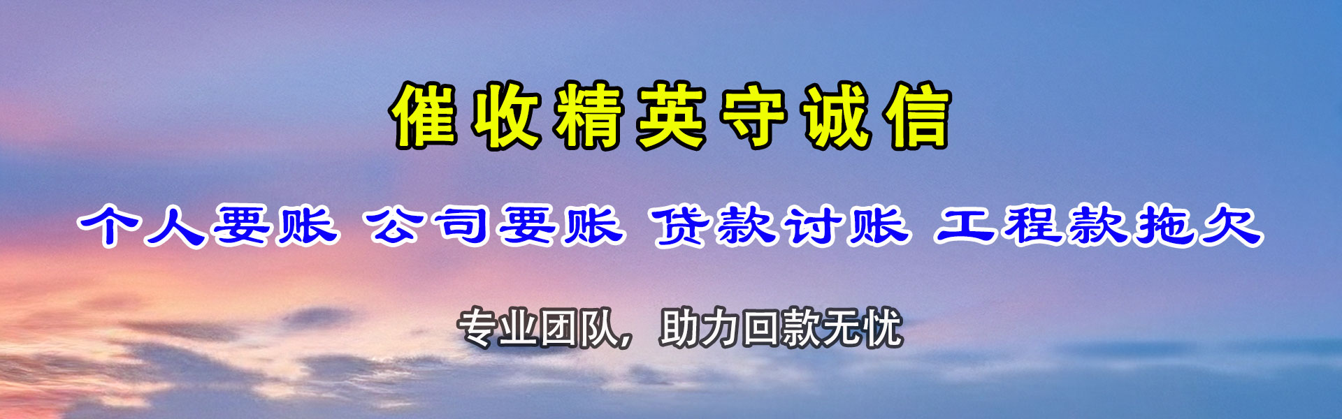 龙泉追债公司