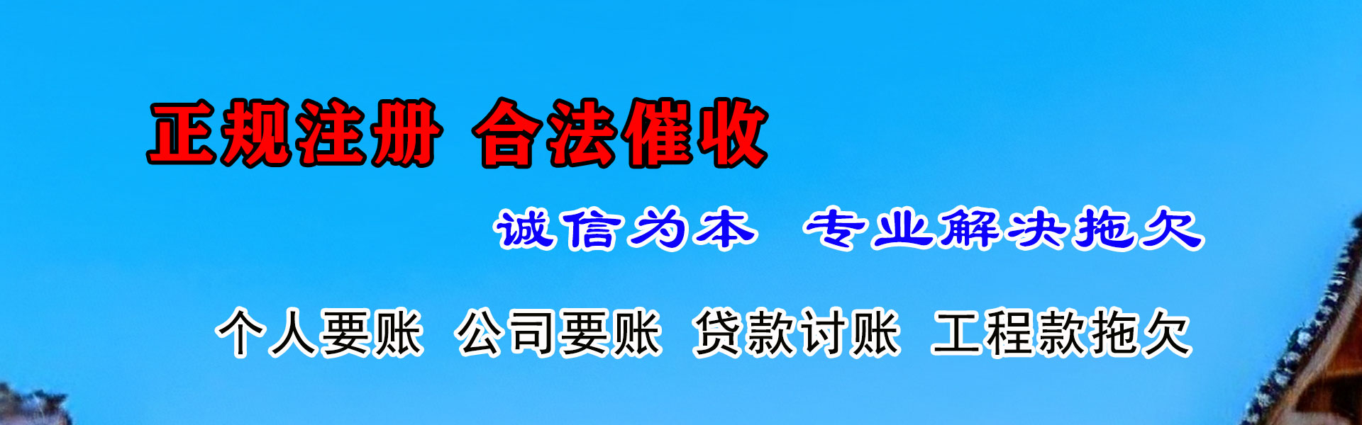 龙泉追债公司
